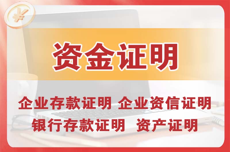 松原银行存款证明